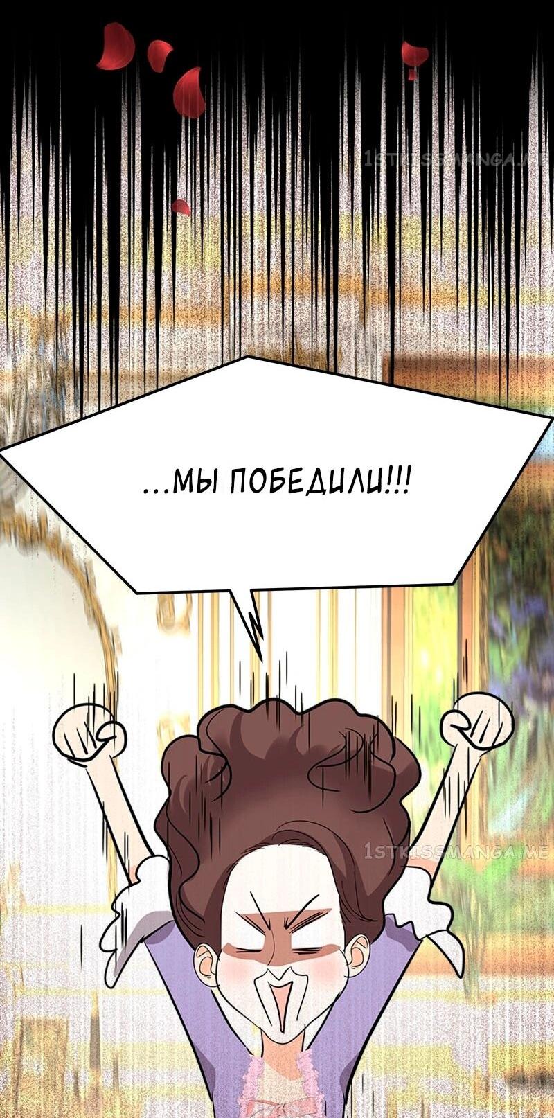 Манга Помада императрицы - Глава 23 Страница 10