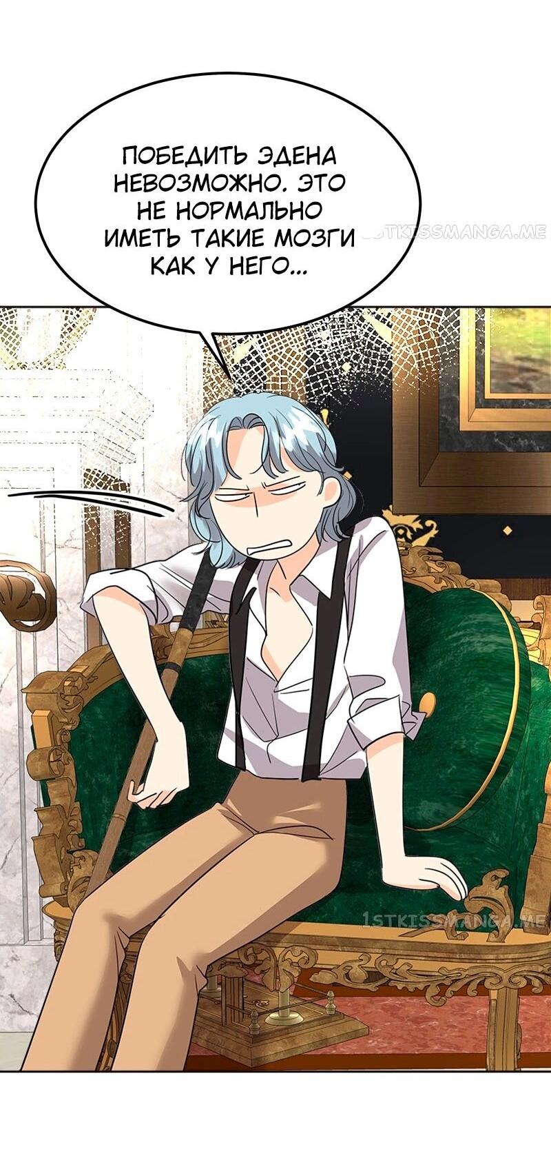 Манга Помада императрицы - Глава 23 Страница 84