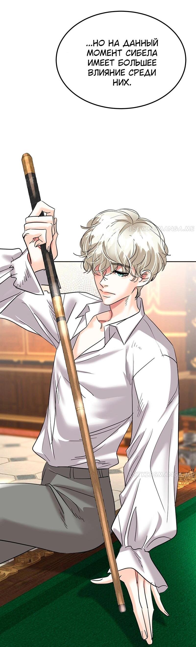 Манга Помада императрицы - Глава 23 Страница 71