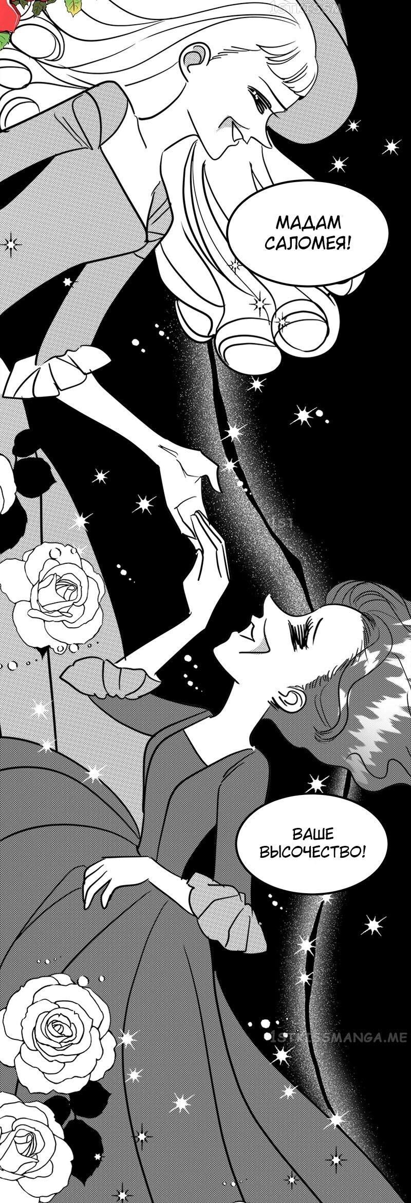 Манга Помада императрицы - Глава 23 Страница 17