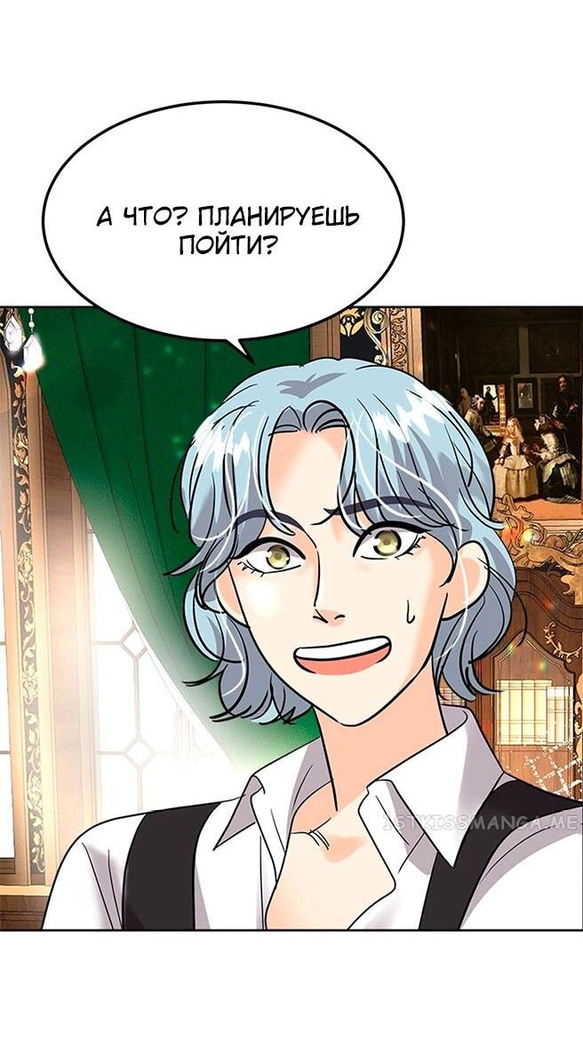 Манга Помада императрицы - Глава 23 Страница 89