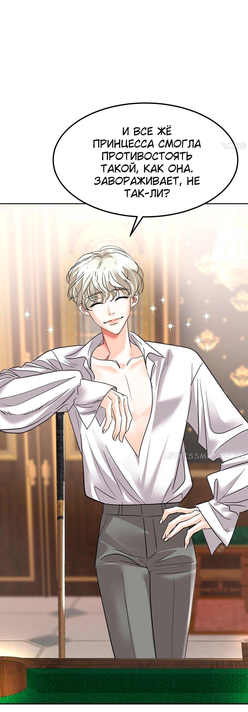 Манга Помада императрицы - Глава 23 Страница 69