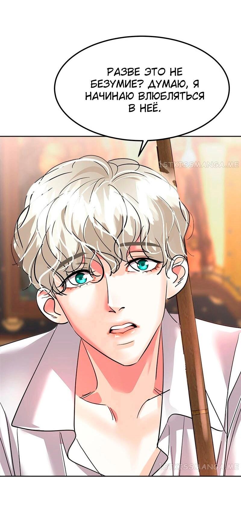 Манга Помада императрицы - Глава 23 Страница 58