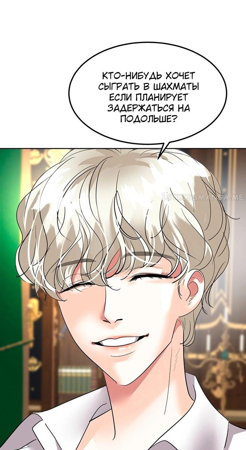 Манга Помада императрицы - Глава 23 Страница 85