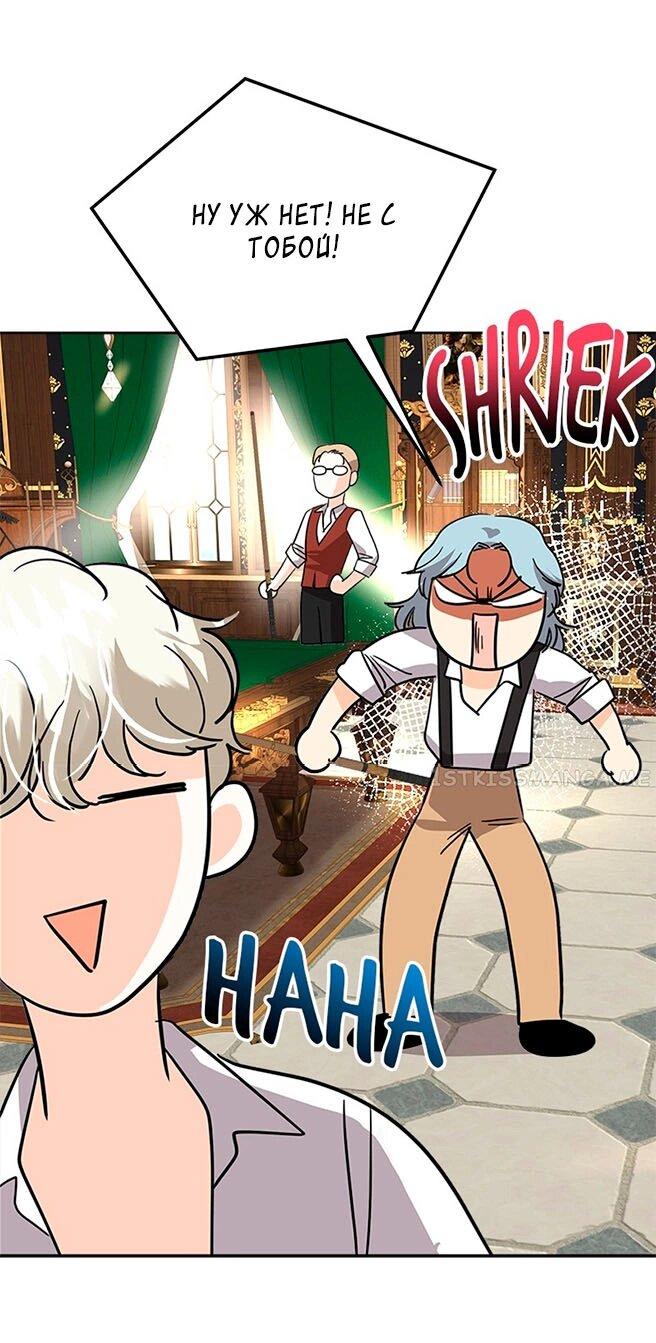 Манга Помада императрицы - Глава 23 Страница 86