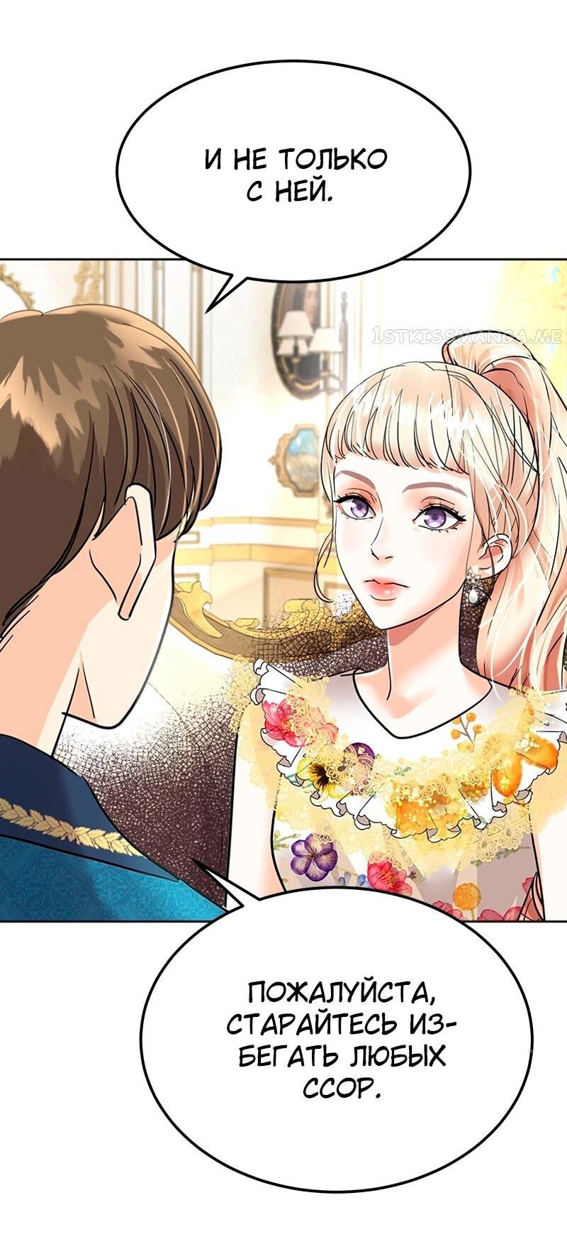 Манга Помада императрицы - Глава 23 Страница 23