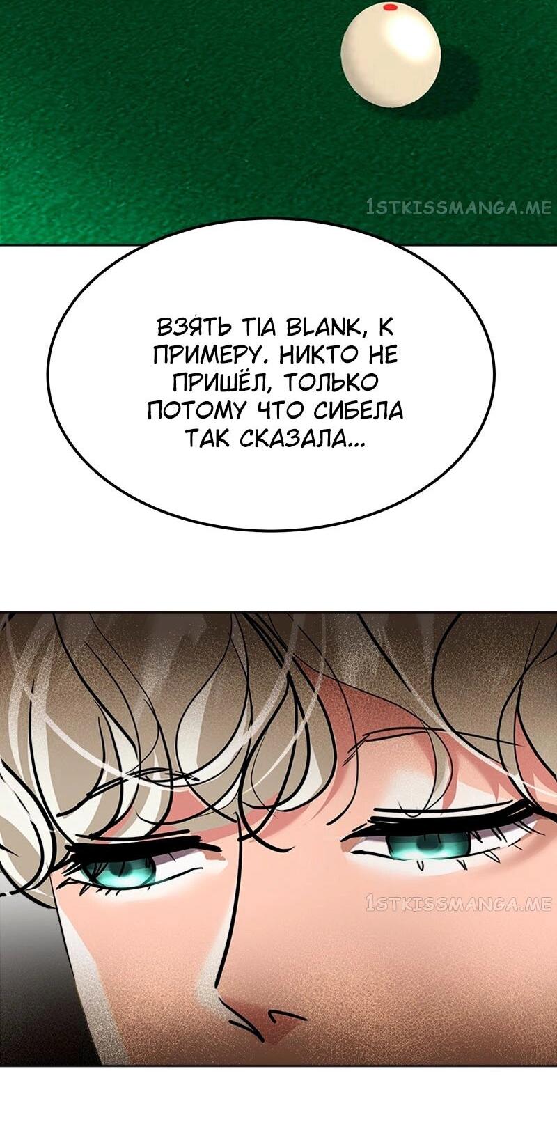 Манга Помада императрицы - Глава 23 Страница 72