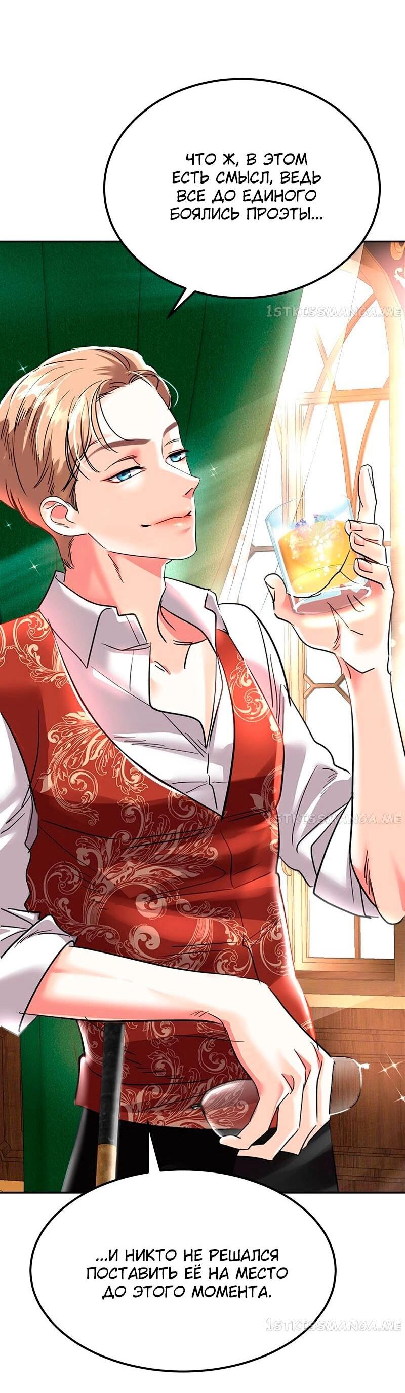 Манга Помада императрицы - Глава 23 Страница 63