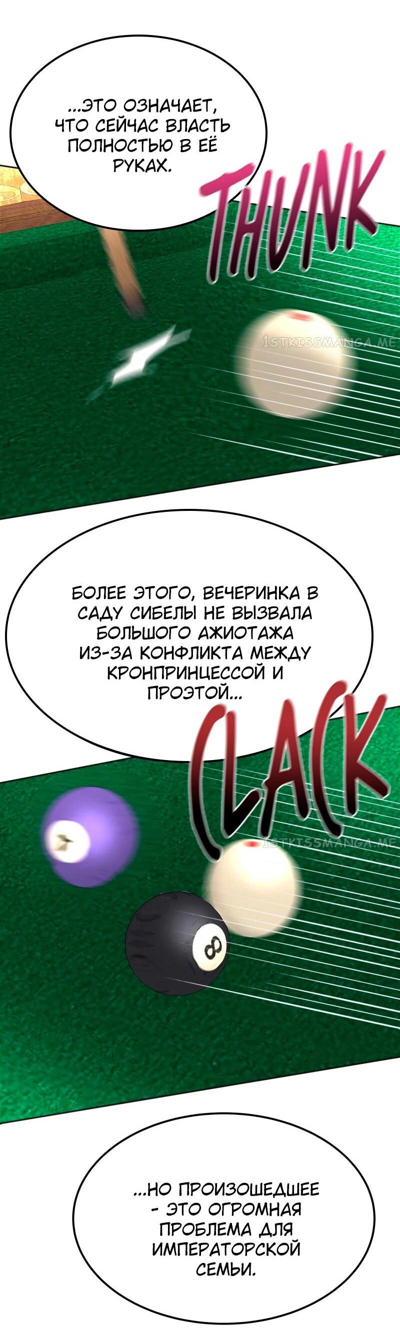 Манга Помада императрицы - Глава 23 Страница 73