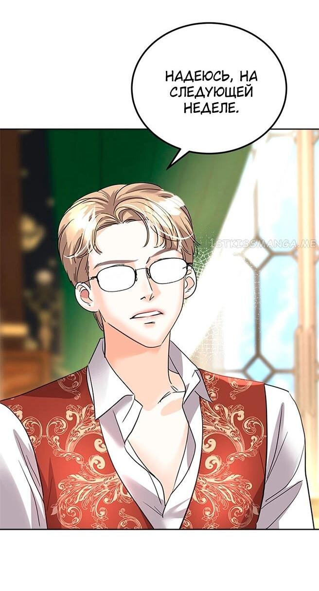 Манга Помада императрицы - Глава 23 Страница 88