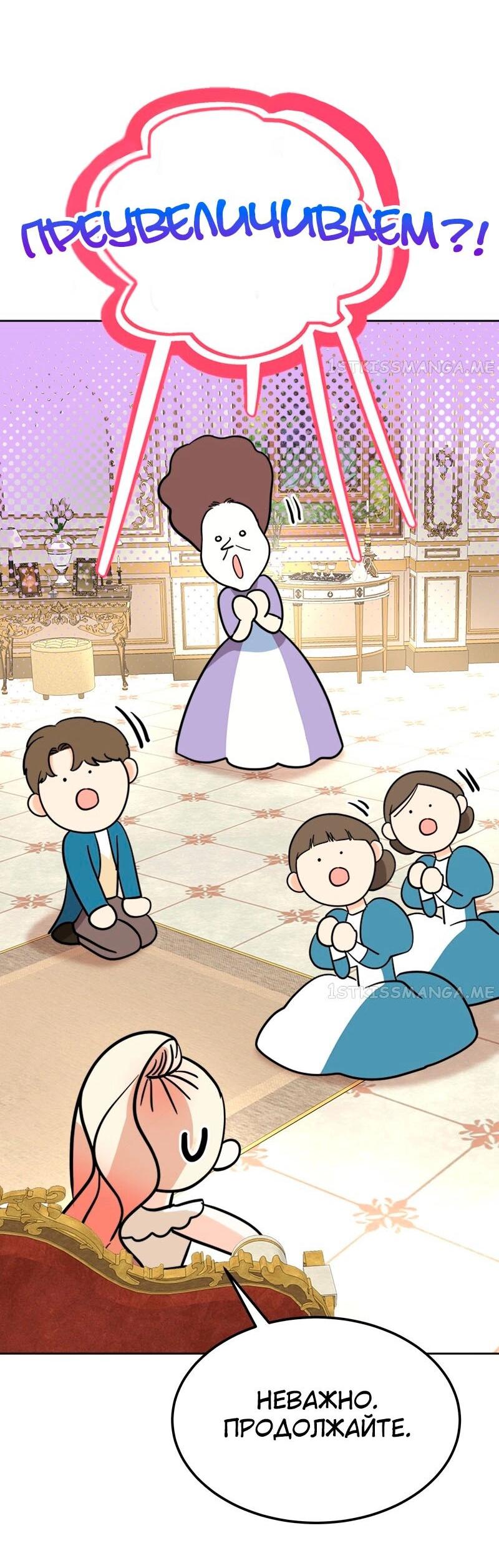 Манга Помада императрицы - Глава 23 Страница 21