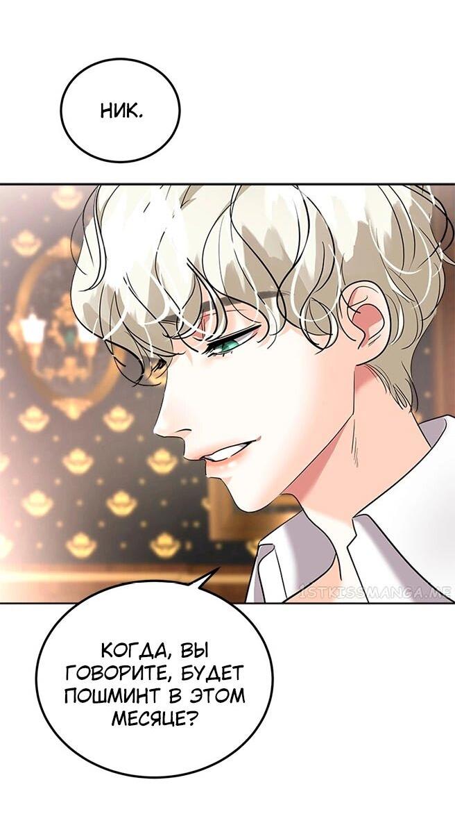 Манга Помада императрицы - Глава 23 Страница 87