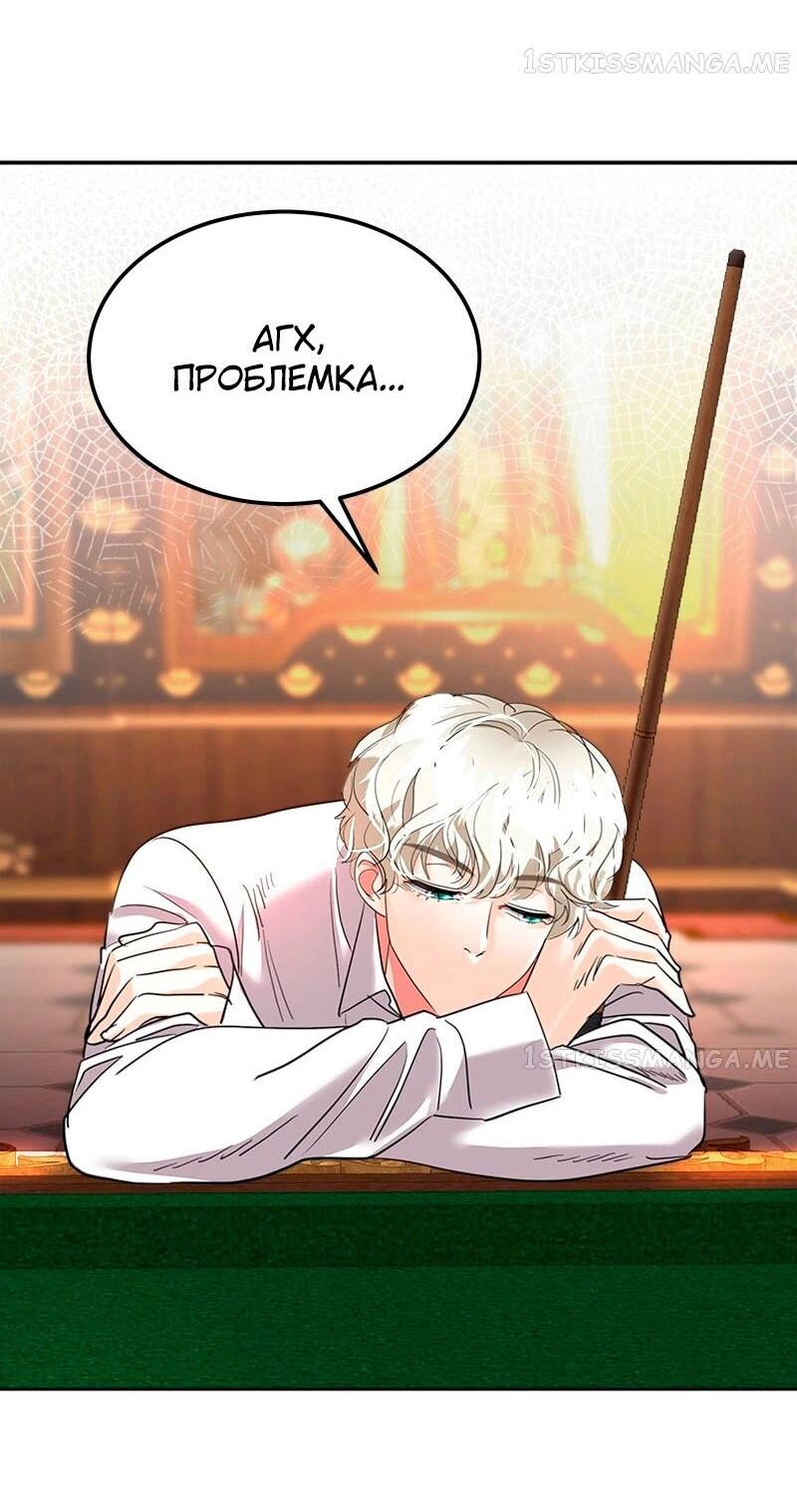 Манга Помада императрицы - Глава 23 Страница 57