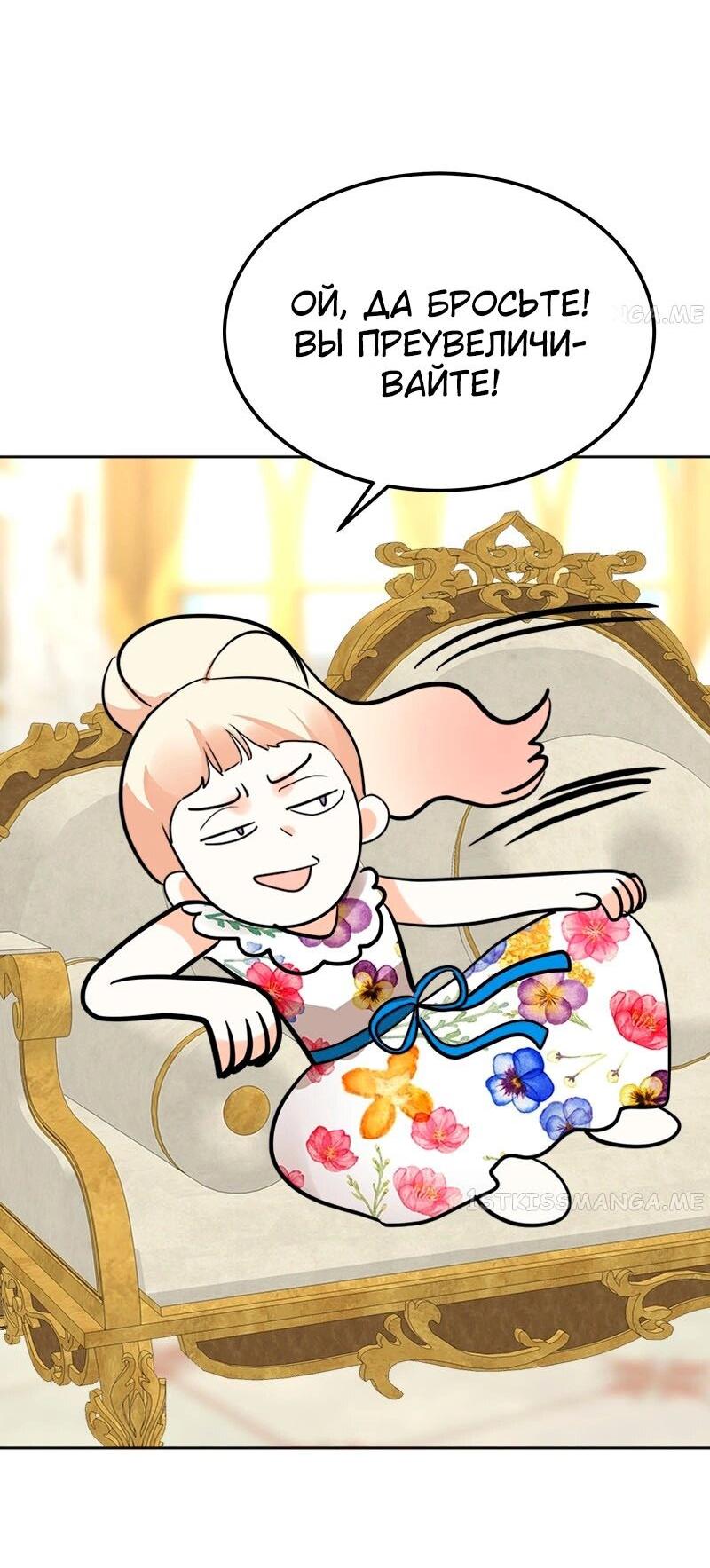 Манга Помада императрицы - Глава 23 Страница 20
