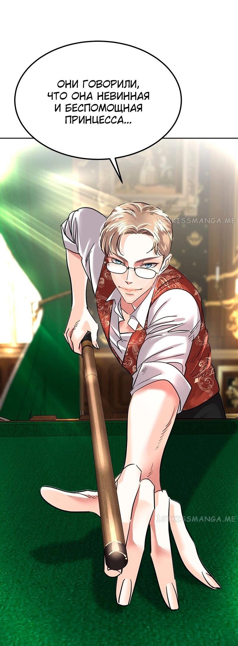 Манга Помада императрицы - Глава 23 Страница 52