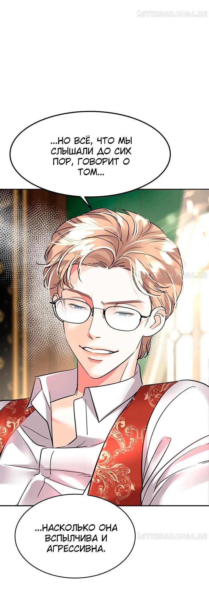 Манга Помада императрицы - Глава 23 Страница 56