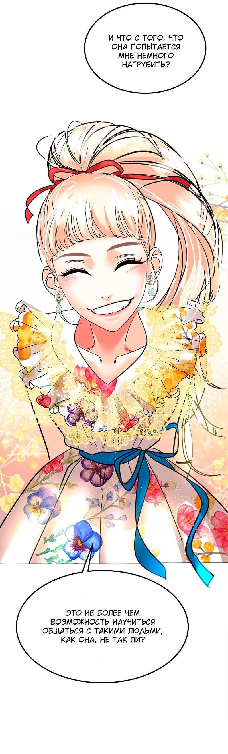 Манга Помада императрицы - Глава 22 Страница 57