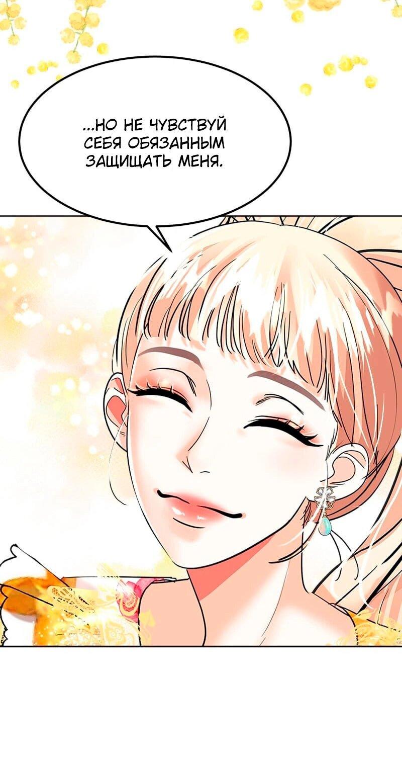 Манга Помада императрицы - Глава 22 Страница 48