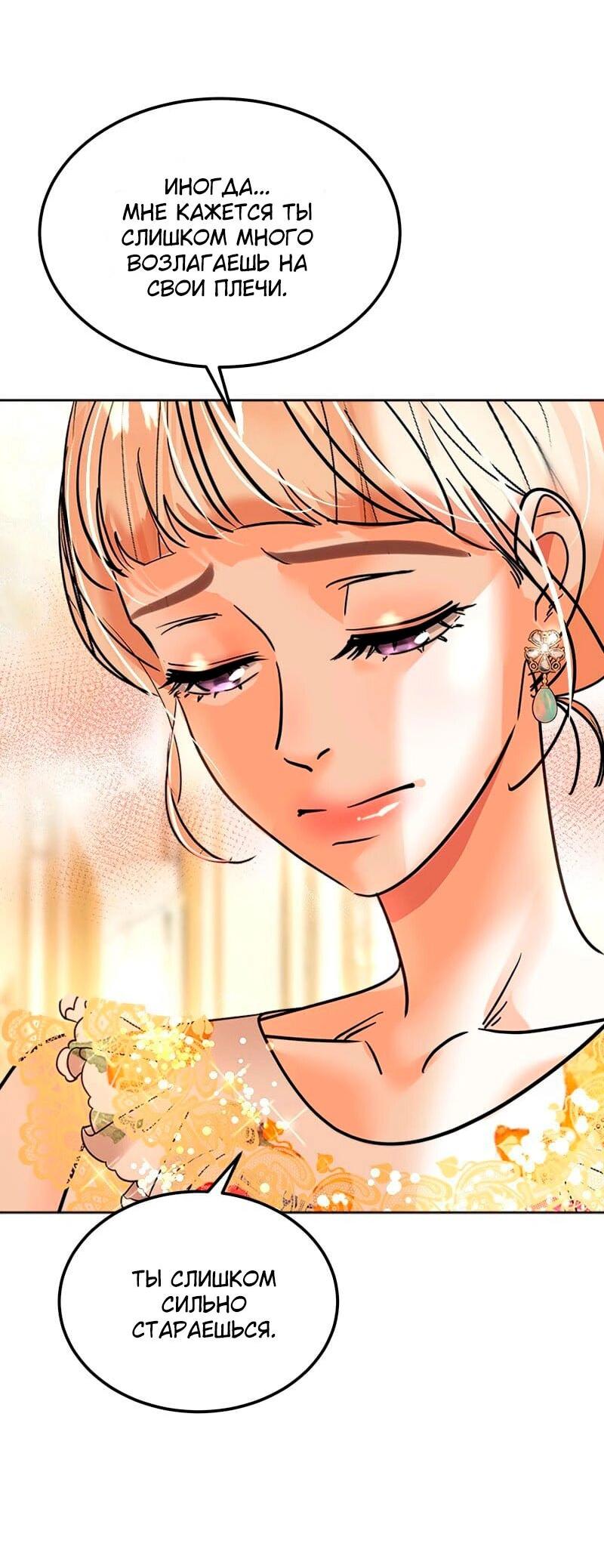 Манга Помада императрицы - Глава 22 Страница 59