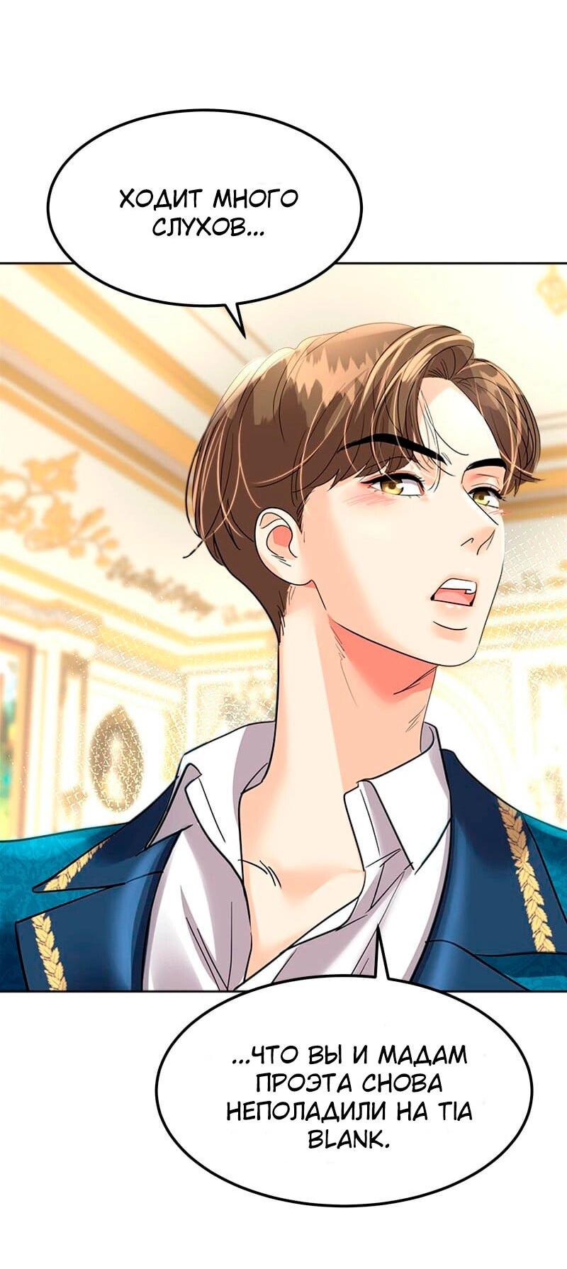 Манга Помада императрицы - Глава 22 Страница 32