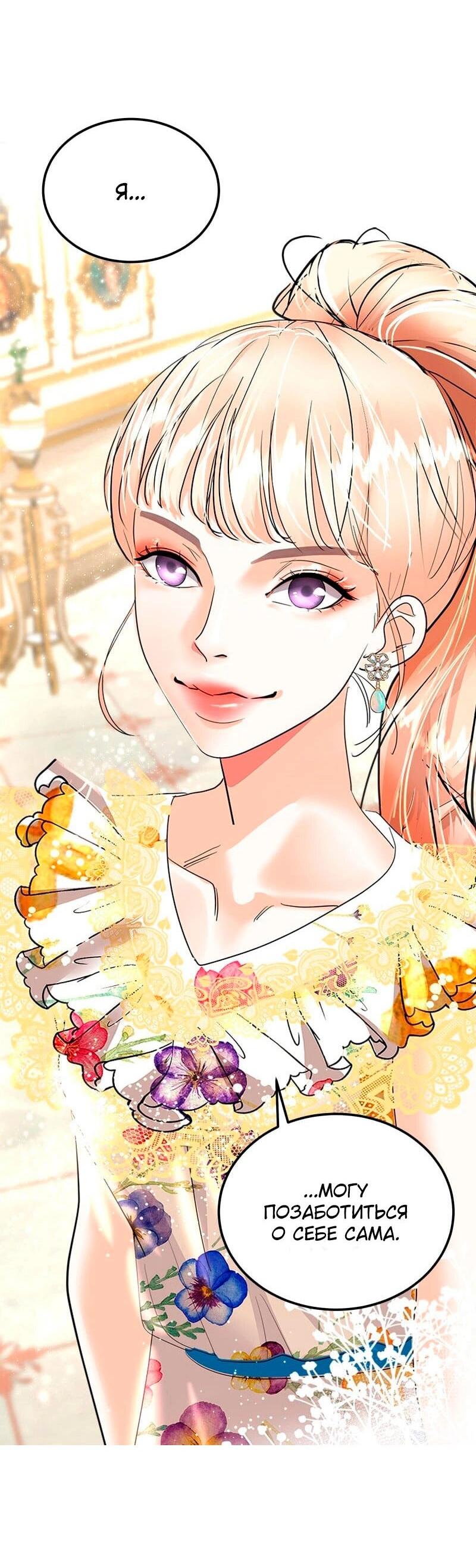 Манга Помада императрицы - Глава 22 Страница 50