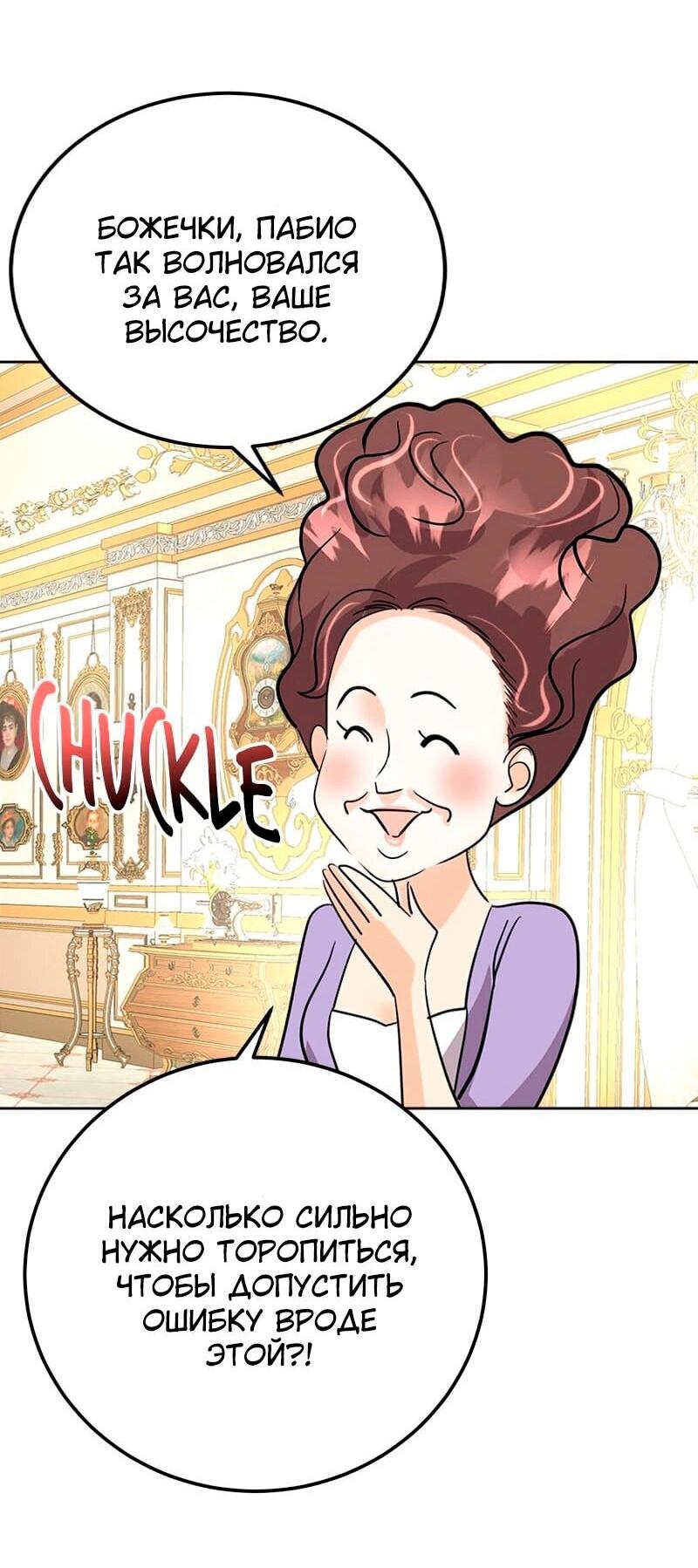 Манга Помада императрицы - Глава 22 Страница 36