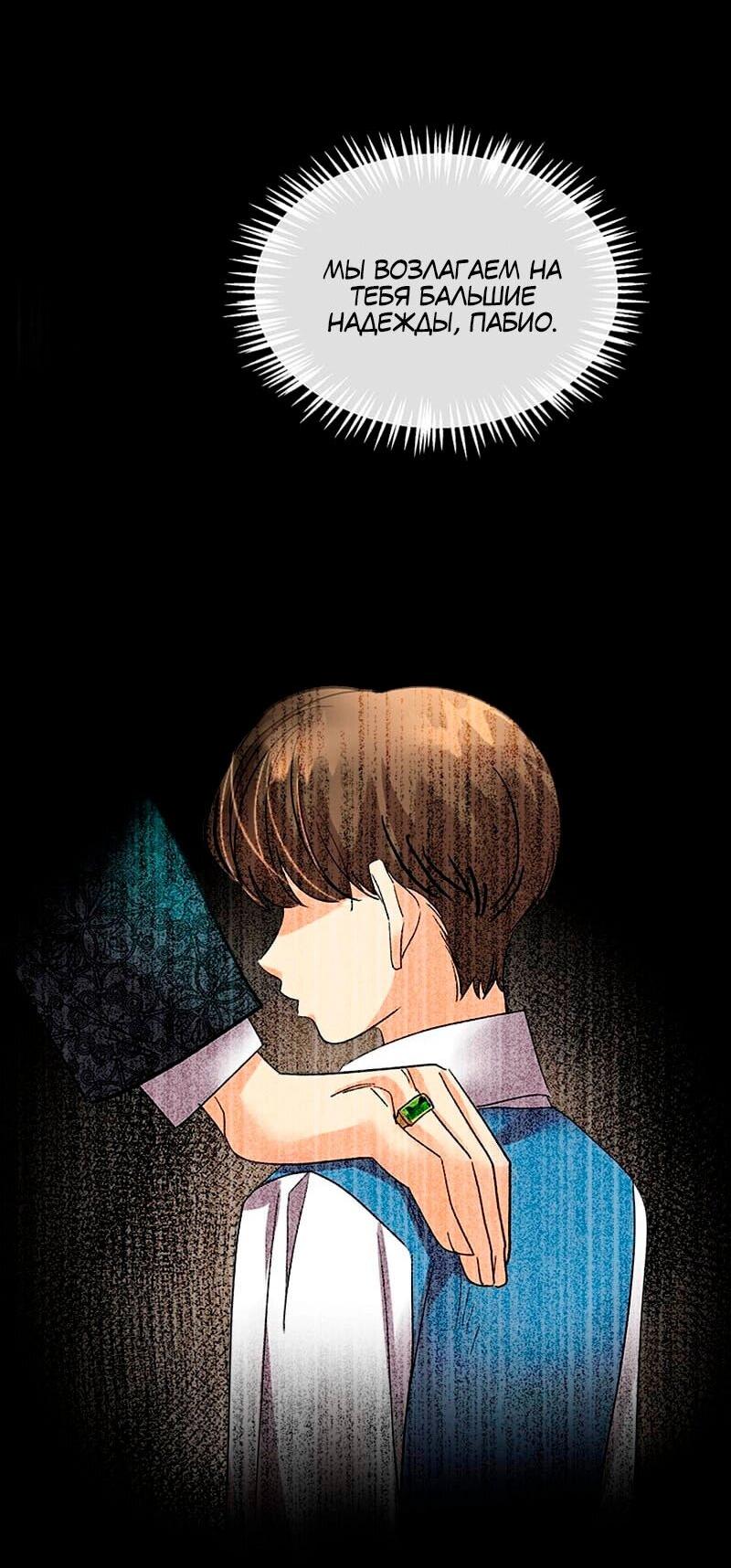 Манга Помада императрицы - Глава 22 Страница 52