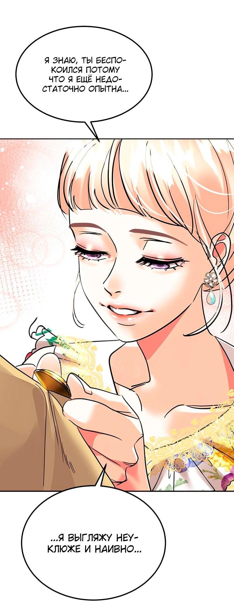 Манга Помада императрицы - Глава 22 Страница 46
