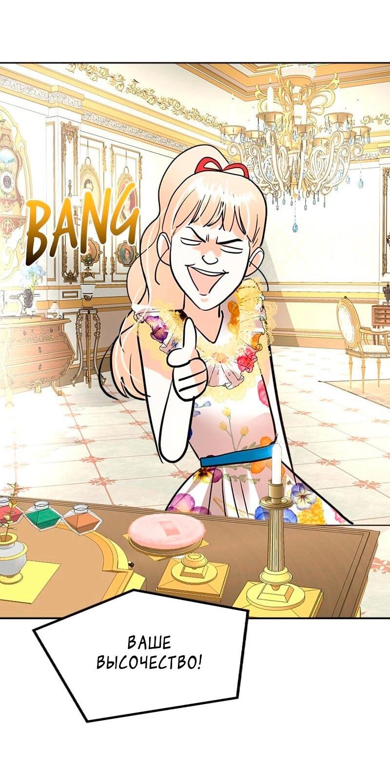 Манга Помада императрицы - Глава 22 Страница 12