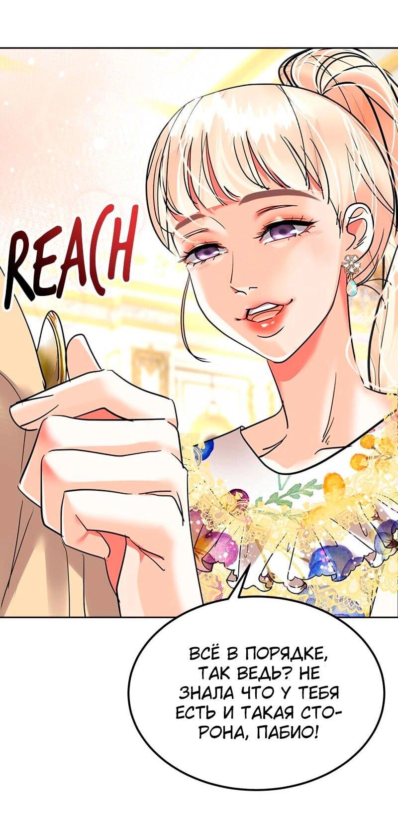 Манга Помада императрицы - Глава 22 Страница 37