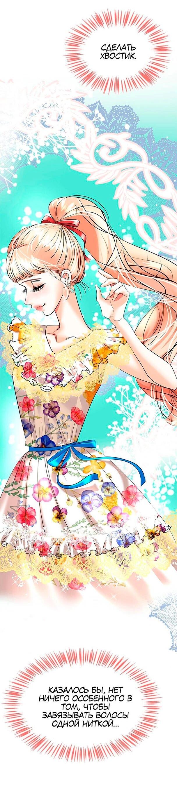 Манга Помада императрицы - Глава 22 Страница 6