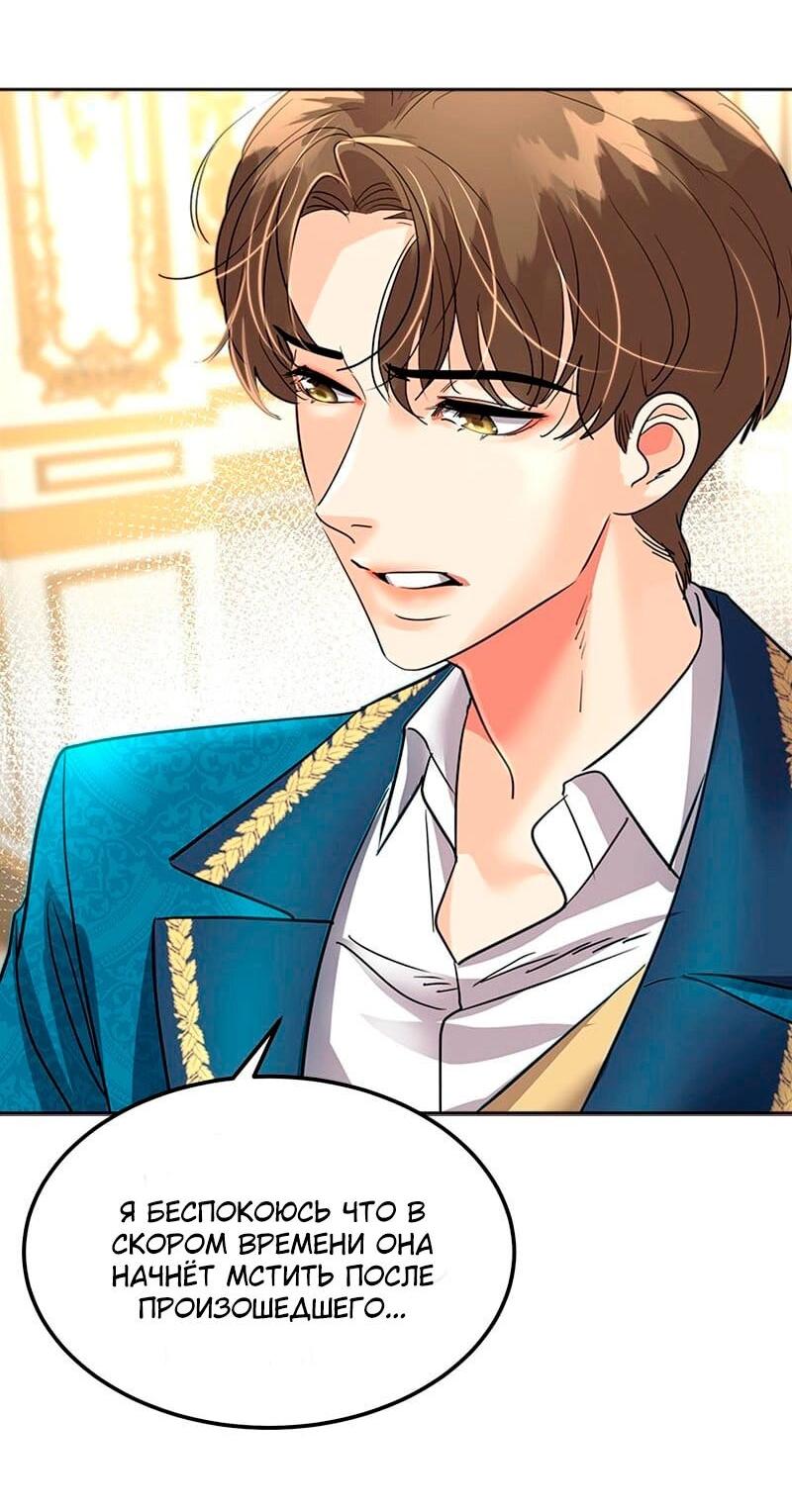 Манга Помада императрицы - Глава 22 Страница 33