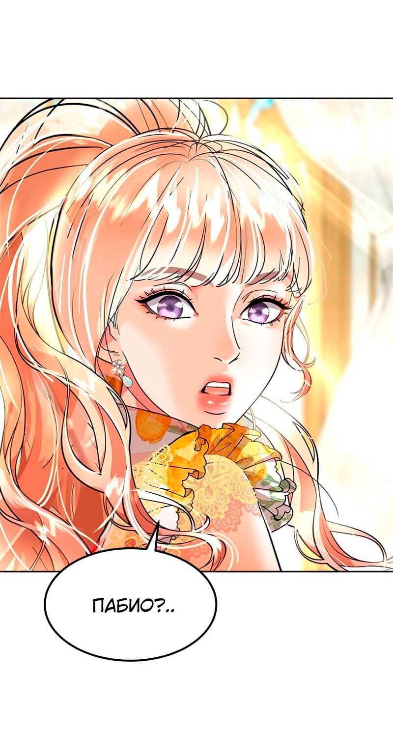 Манга Помада императрицы - Глава 22 Страница 18