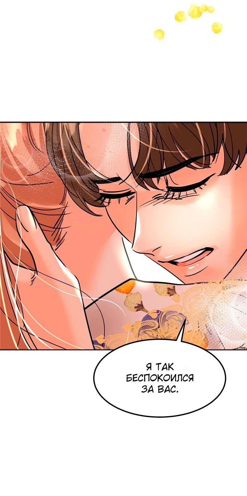 Манга Помада императрицы - Глава 22 Страница 25