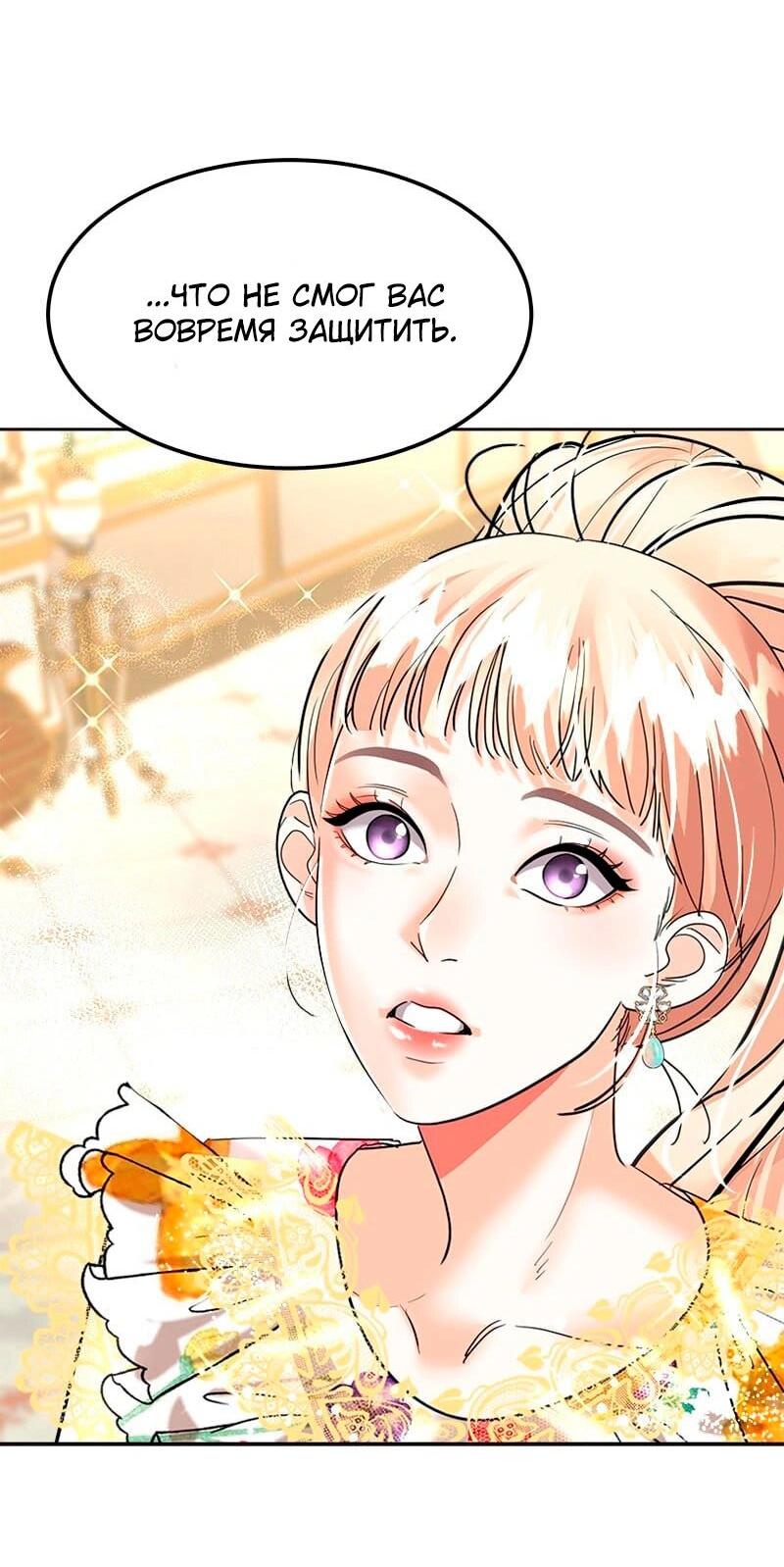 Манга Помада императрицы - Глава 22 Страница 42