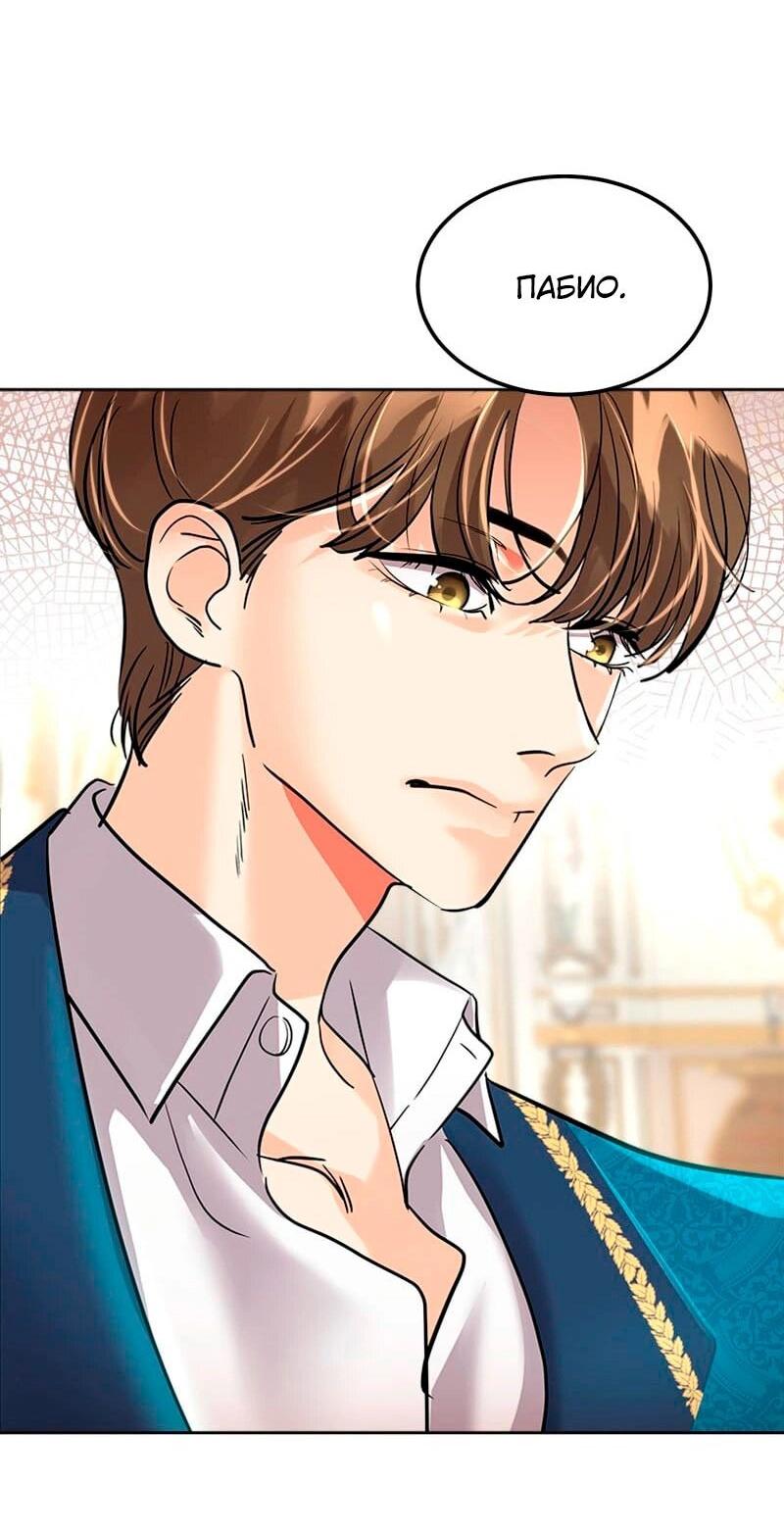 Манга Помада императрицы - Глава 22 Страница 45