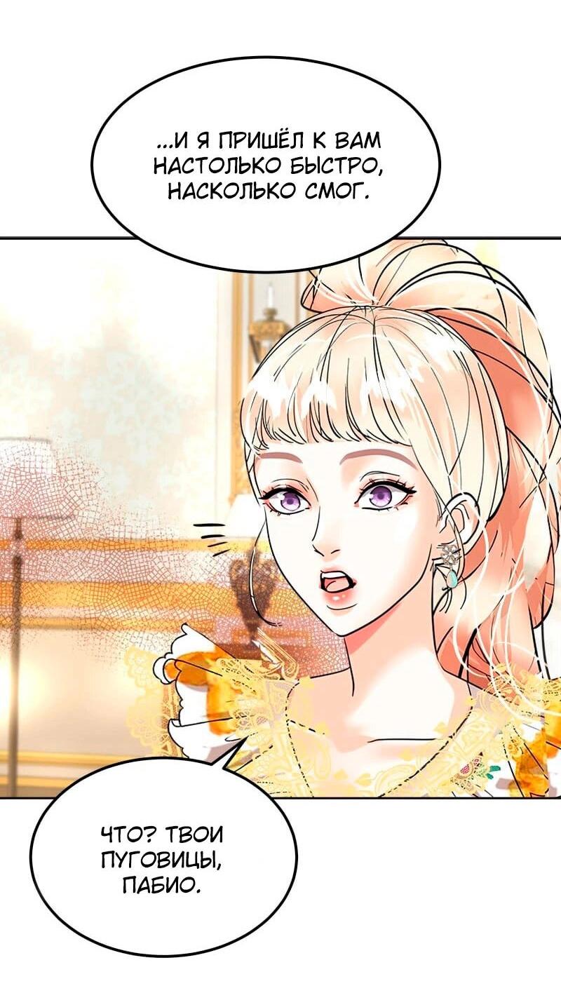 Манга Помада императрицы - Глава 22 Страница 34