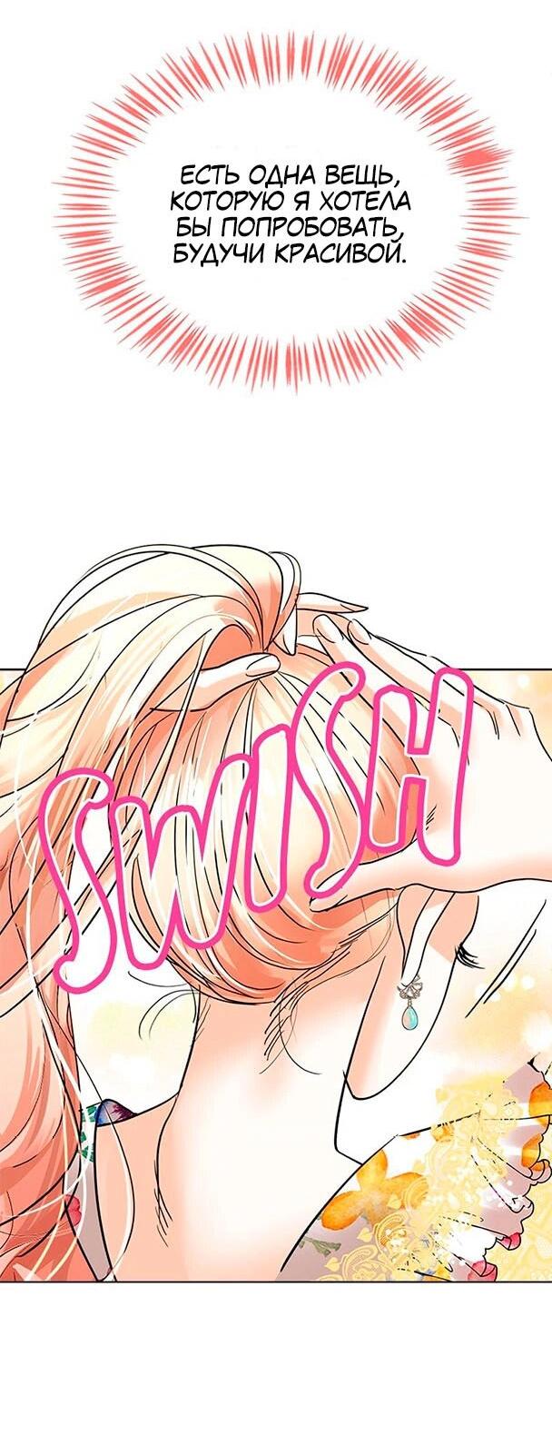 Манга Помада императрицы - Глава 22 Страница 3
