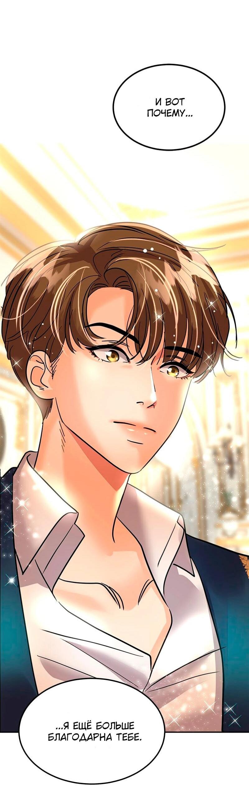 Манга Помада императрицы - Глава 22 Страница 60