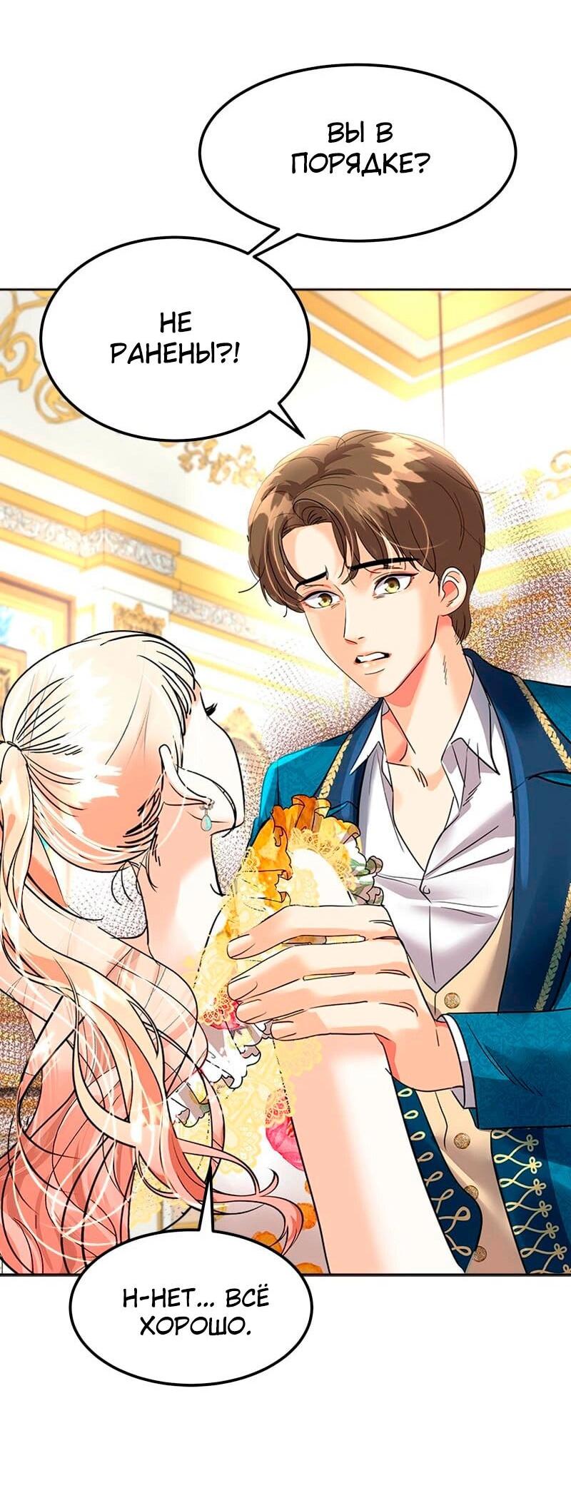 Манга Помада императрицы - Глава 22 Страница 20