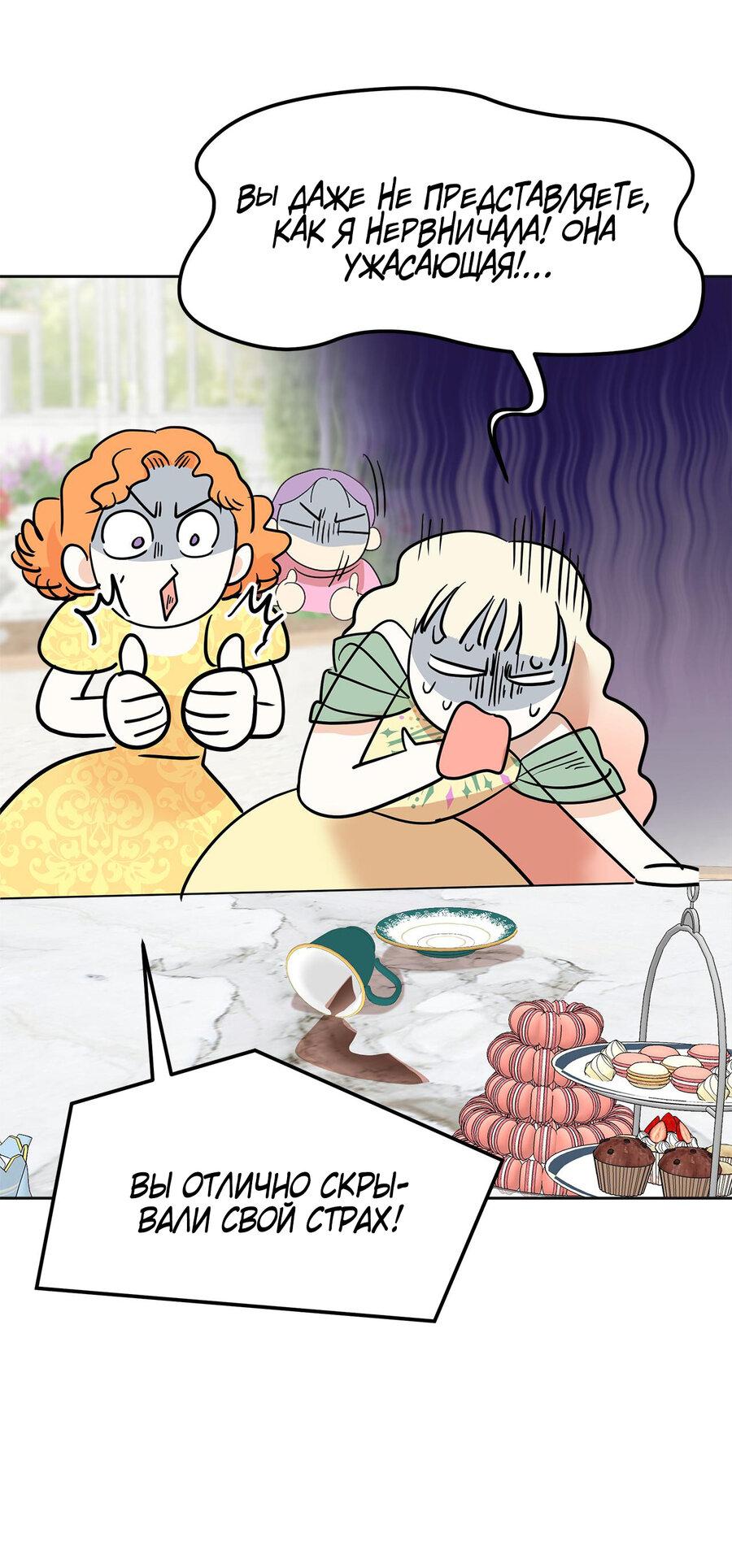 Манга Помада императрицы - Глава 21 Страница 73