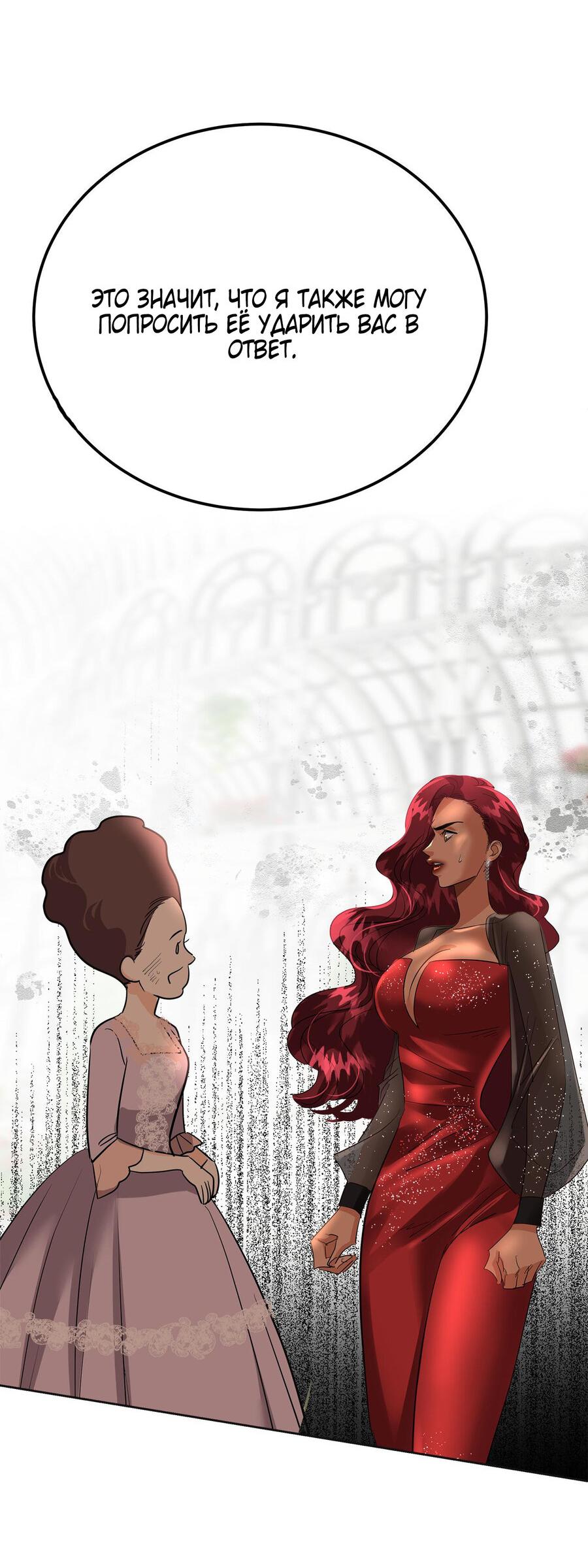 Манга Помада императрицы - Глава 21 Страница 59