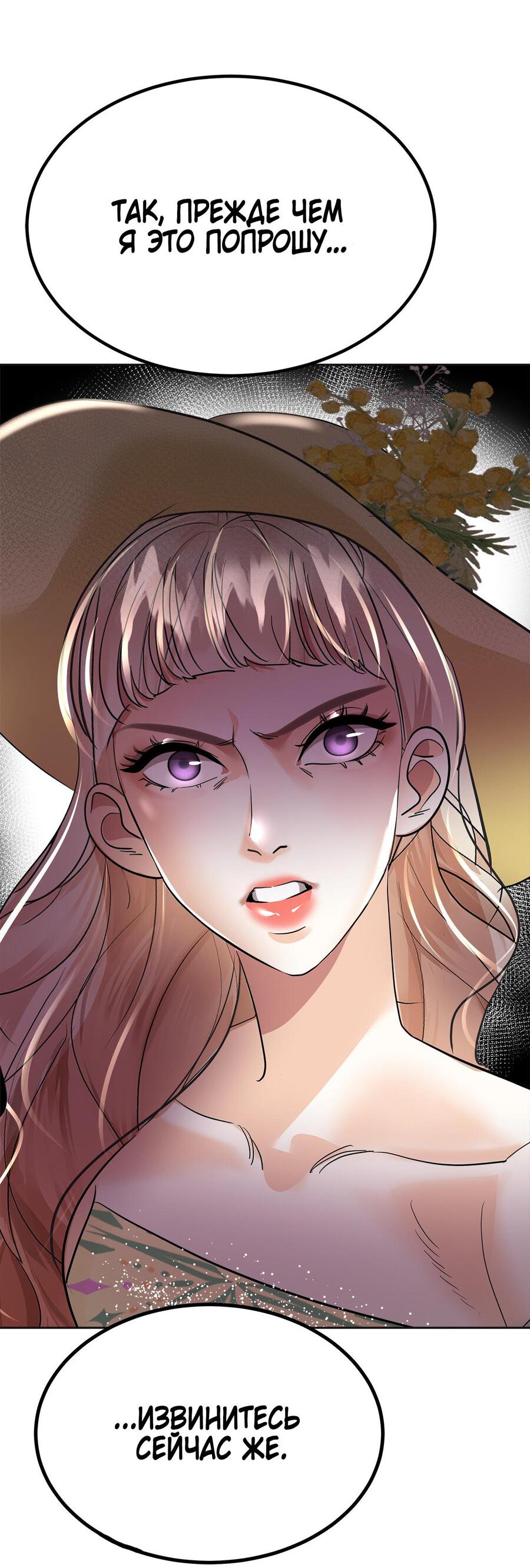 Манга Помада императрицы - Глава 21 Страница 60