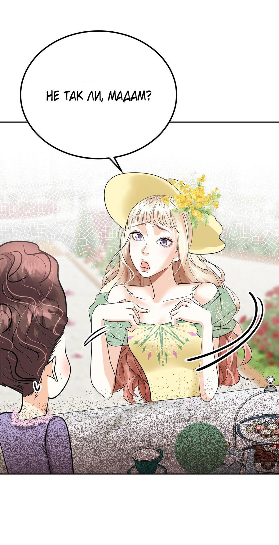 Манга Помада императрицы - Глава 21 Страница 53