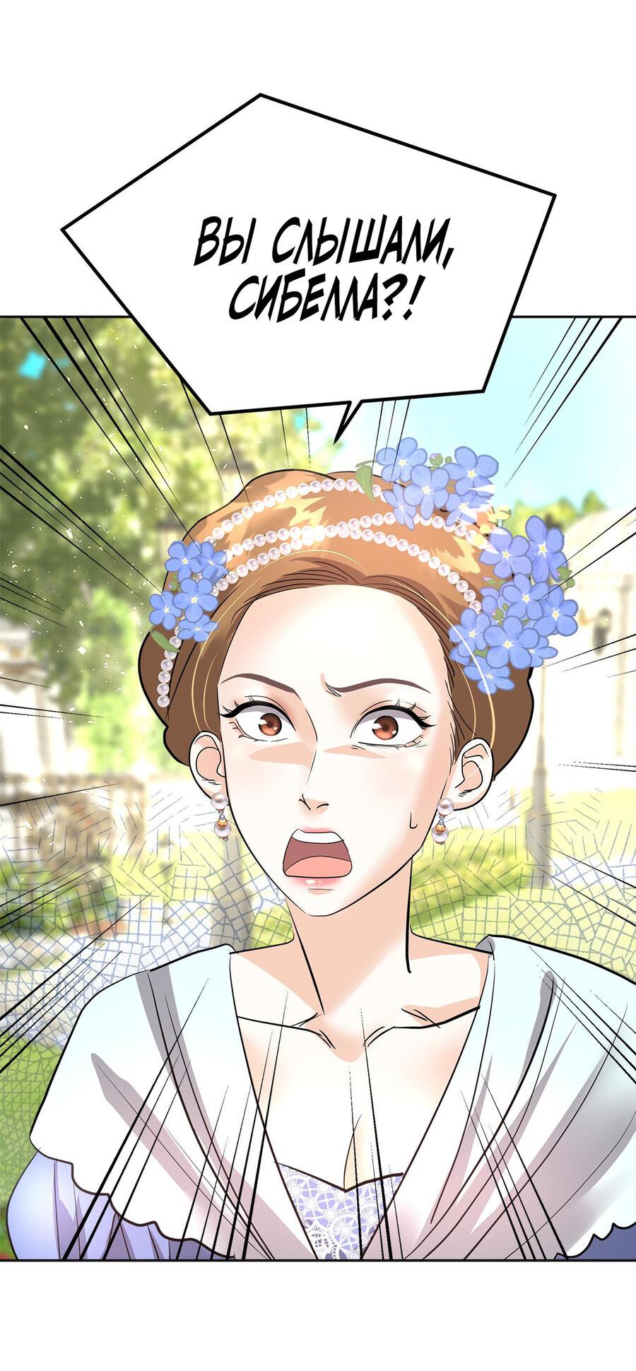 Манга Помада императрицы - Глава 21 Страница 94