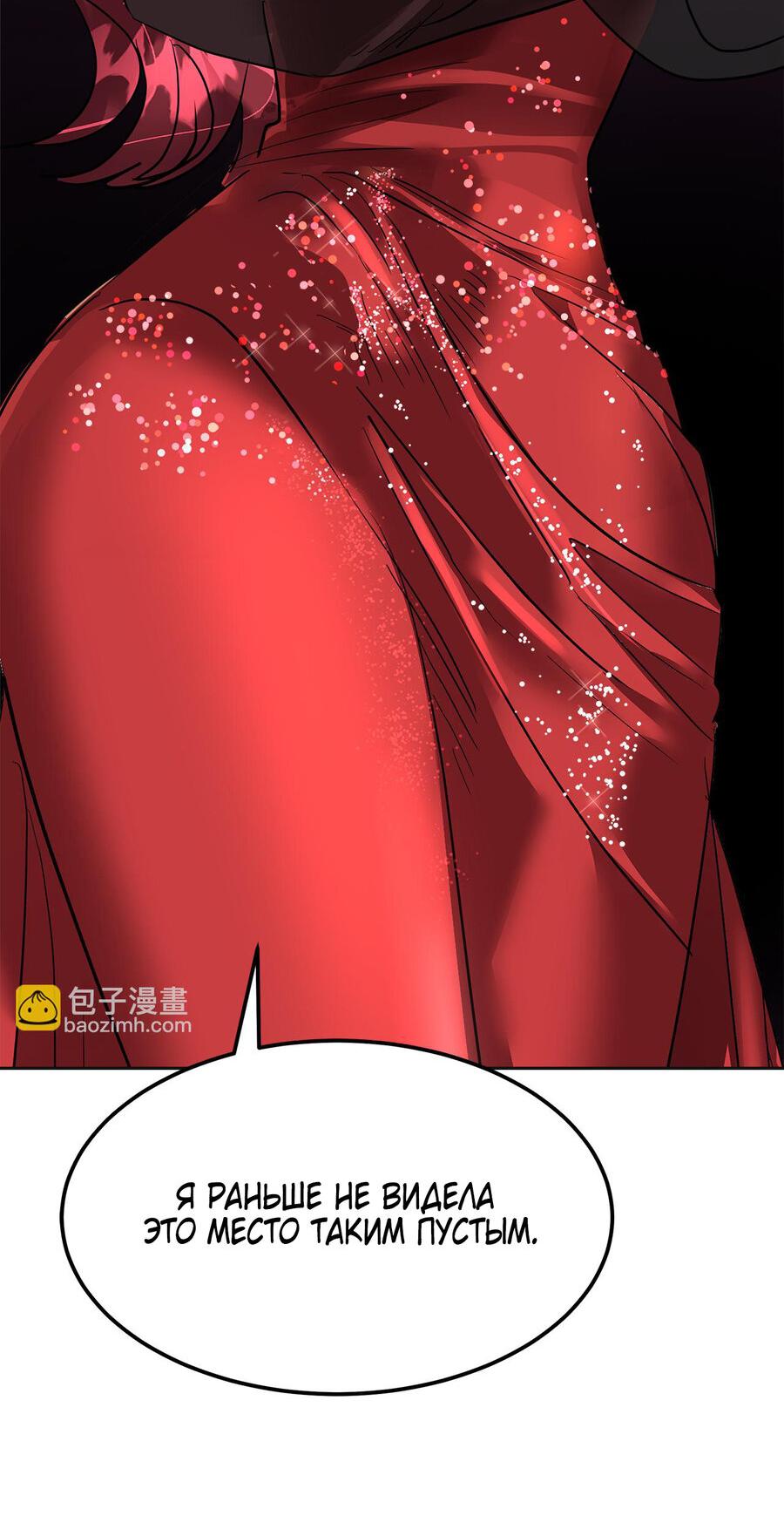 Манга Помада императрицы - Глава 21 Страница 23