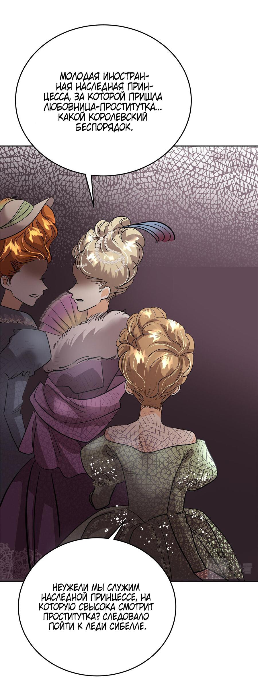 Манга Помада императрицы - Глава 21 Страница 10