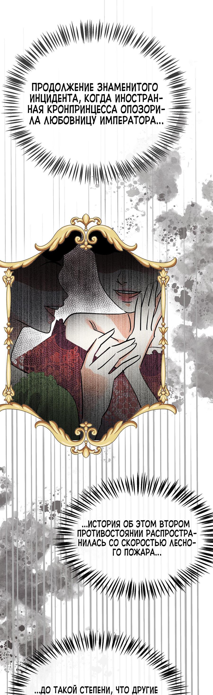 Манга Помада императрицы - Глава 21 Страница 75