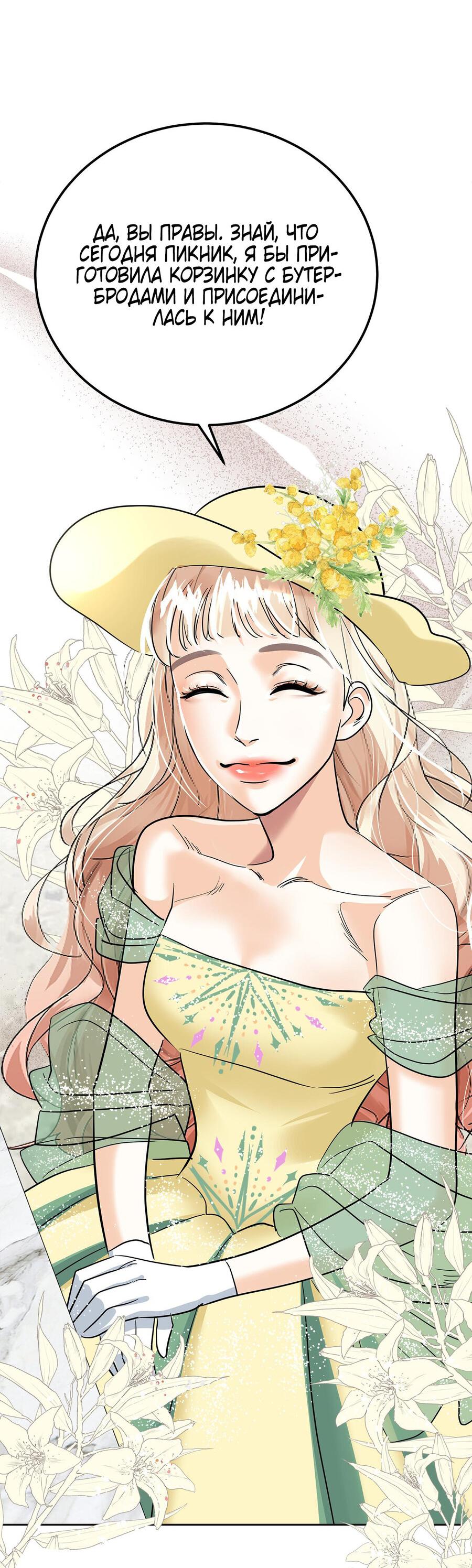 Манга Помада императрицы - Глава 21 Страница 34