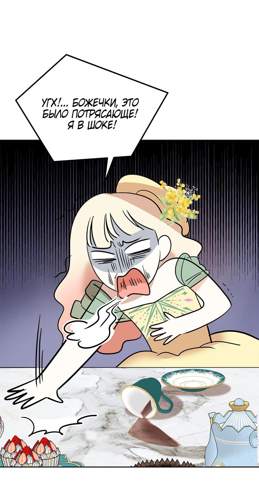 Манга Помада императрицы - Глава 21 Страница 72